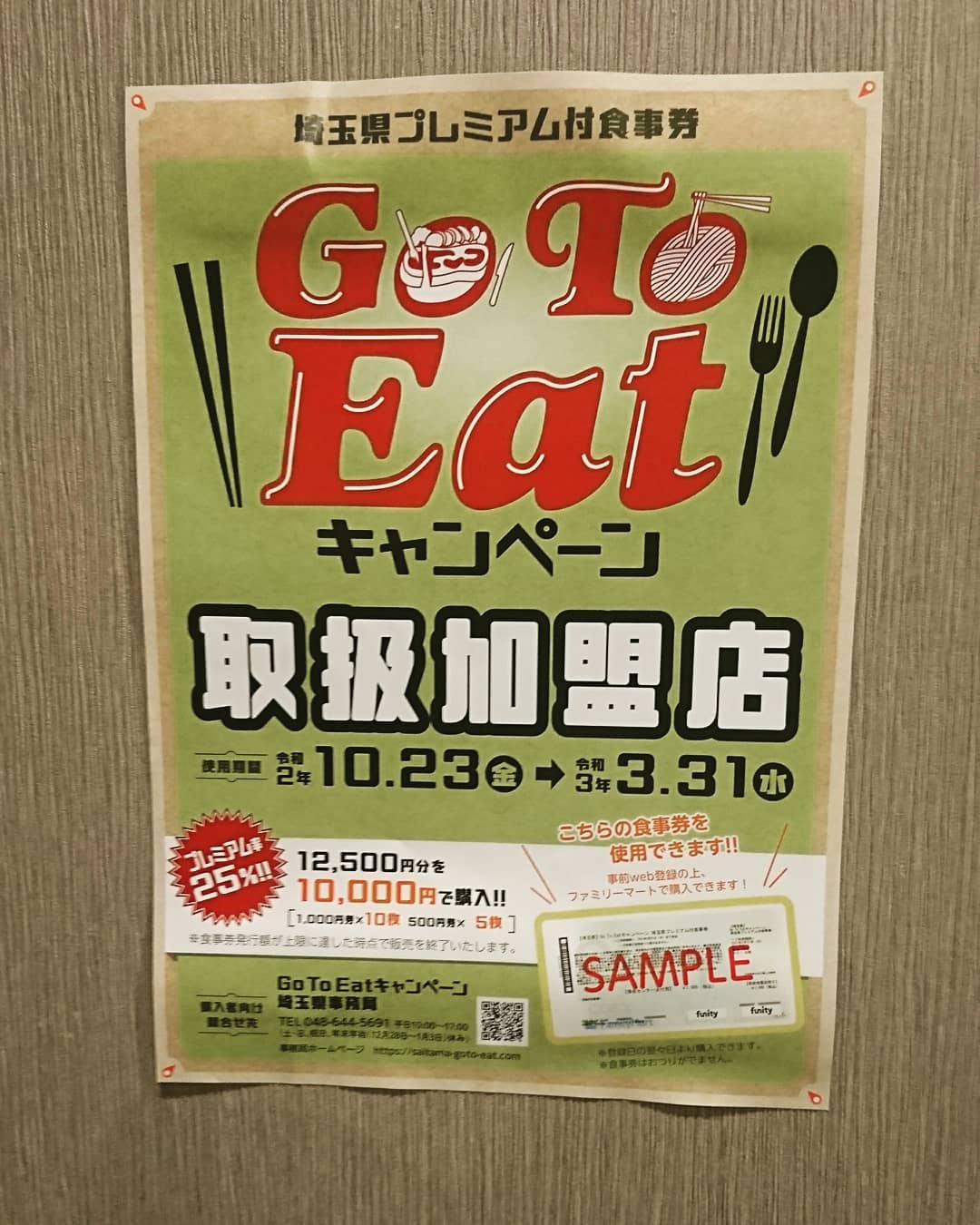 Go TO EAT
熊谷商品券
使えます♪

お持ちの方は是非！！

テイクアウトもまだまだ
やってるので
使って下さい♪

そうだ！えんがわに行こう！

TO イート