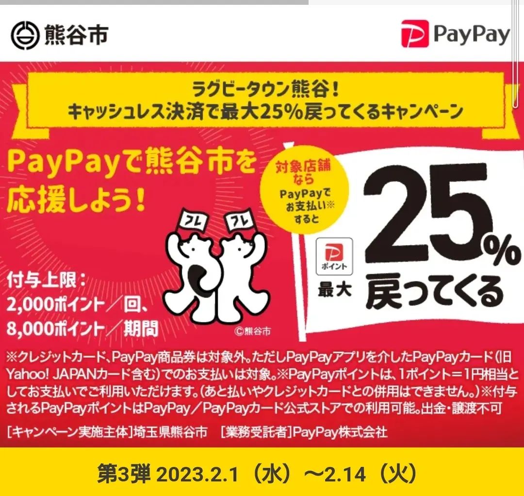 今日から熊谷市限定!

PayPay支払いで

最大！
２５%戻ってくる！

『えんがわ』使えます♪

２月１日〜１４日までの間

お待ちしております

＃熊谷テイクアウト
＃お宮参り
にハマる
#