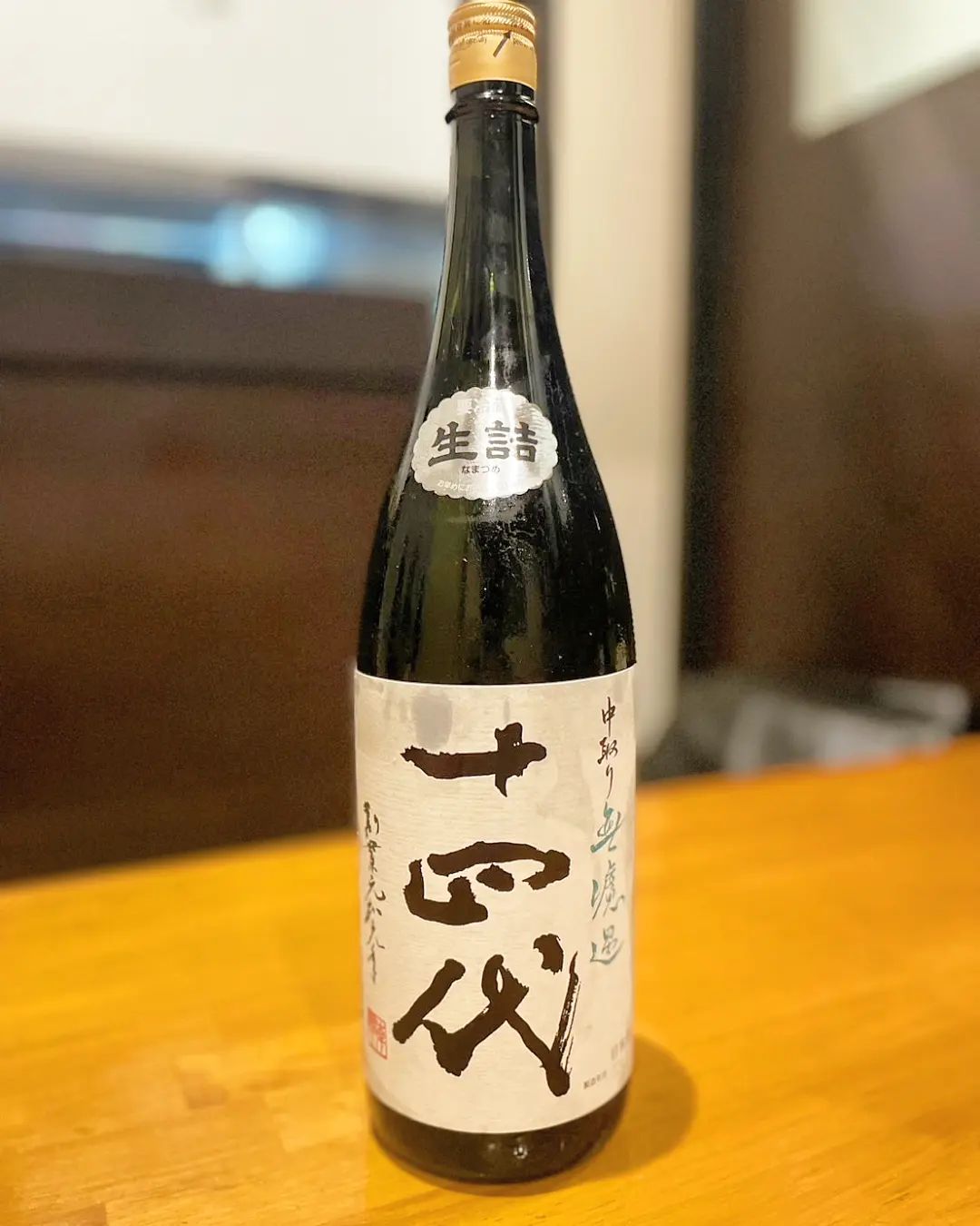 『温盛の台所えんがわ』

十四代　純米吟醸中取り無濾過

日本酒界の王様「十四代」入荷しました！

他の店だと一番下のランクの十四代が3500円で
販売されてますが、
『えんがわ』では2000円で飲めます!
※おすすめの日本酒を１合呑んでもらうのと、皆さんに呑んで頂きたい為、１テーブル一回の注文のみになります！

中汲みは、香味のバランスが優れていることから、お酒の1番良い部分
なので十四代の一番いい所です!
日本酒初心者の方でもなぜ人気なのかわかるはずです!

早い者勝ち！是非！

う……う………まい！

＃熊谷テイクアウト
＃お宮参り
にハマる
#