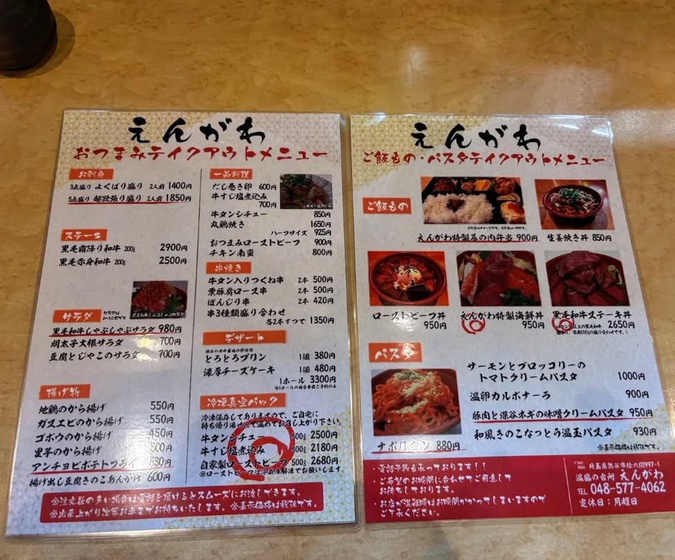 『温盛の台所えんがわ』

物価が上がる中
値段を変えずに頑張っている
業者様が１商品でもある限り
３年以上変えずに頑張ってきましたが
全ての業者様が値上げになりましたので
価格を変えさせて頂きます。

ご理解の程宜しくお願い致します。
これからも
【えんがわ】を宜しくお願い致します
