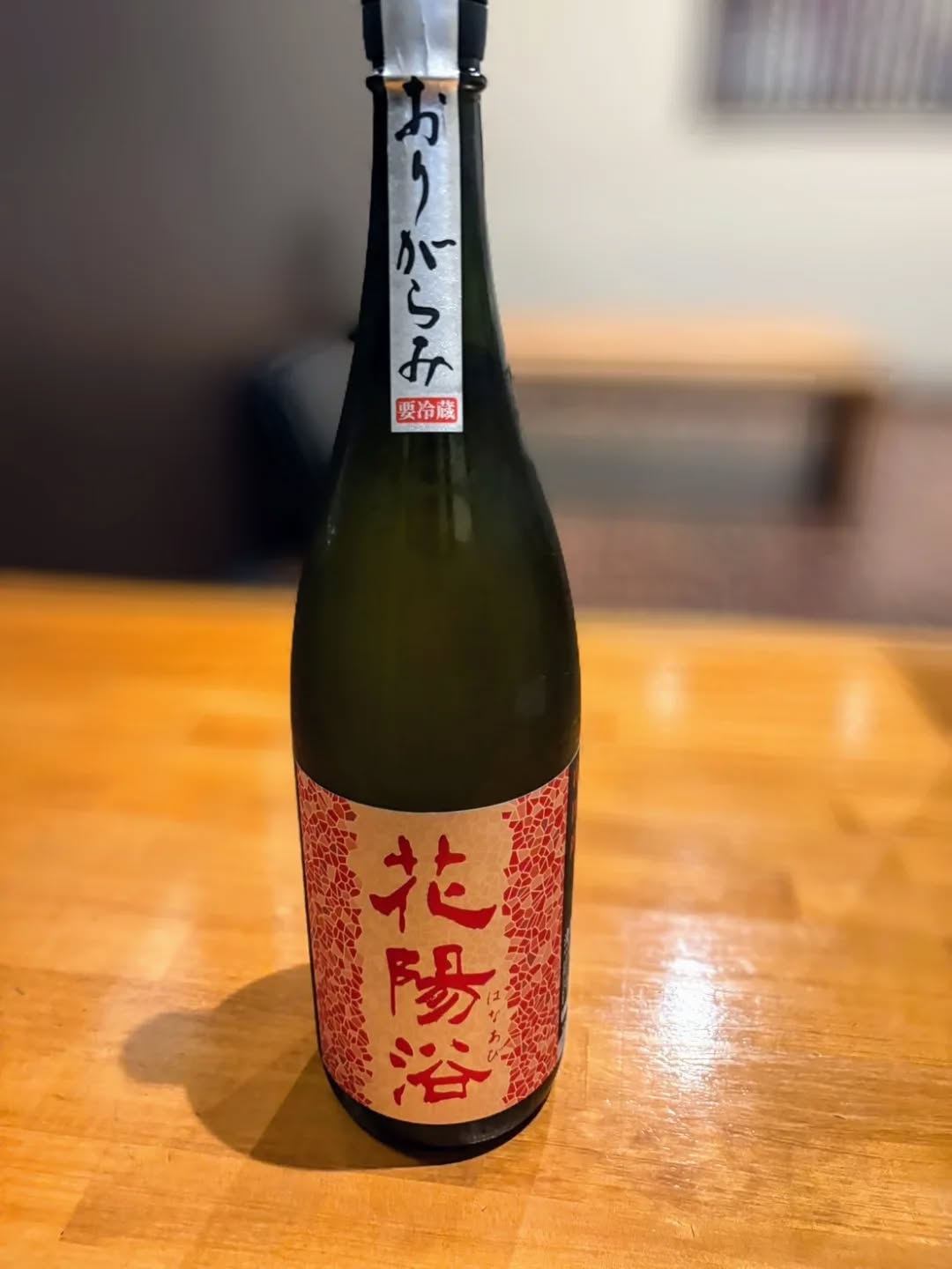 『温盛の台所えんがわ』

〜新入荷日本酒〜

花陽浴 純米吟醸無濾過生原酒 山田錦おりがらみ

メロンと檸檬が一つになったような香り
鼻孔をくするぐる透明感で入り 
薄にごりとは思えない味幅！
じわっと蜂蜜感広がり
呑み込みたく無い！
そう思うせる１杯です!

是非〜

にハマる
#