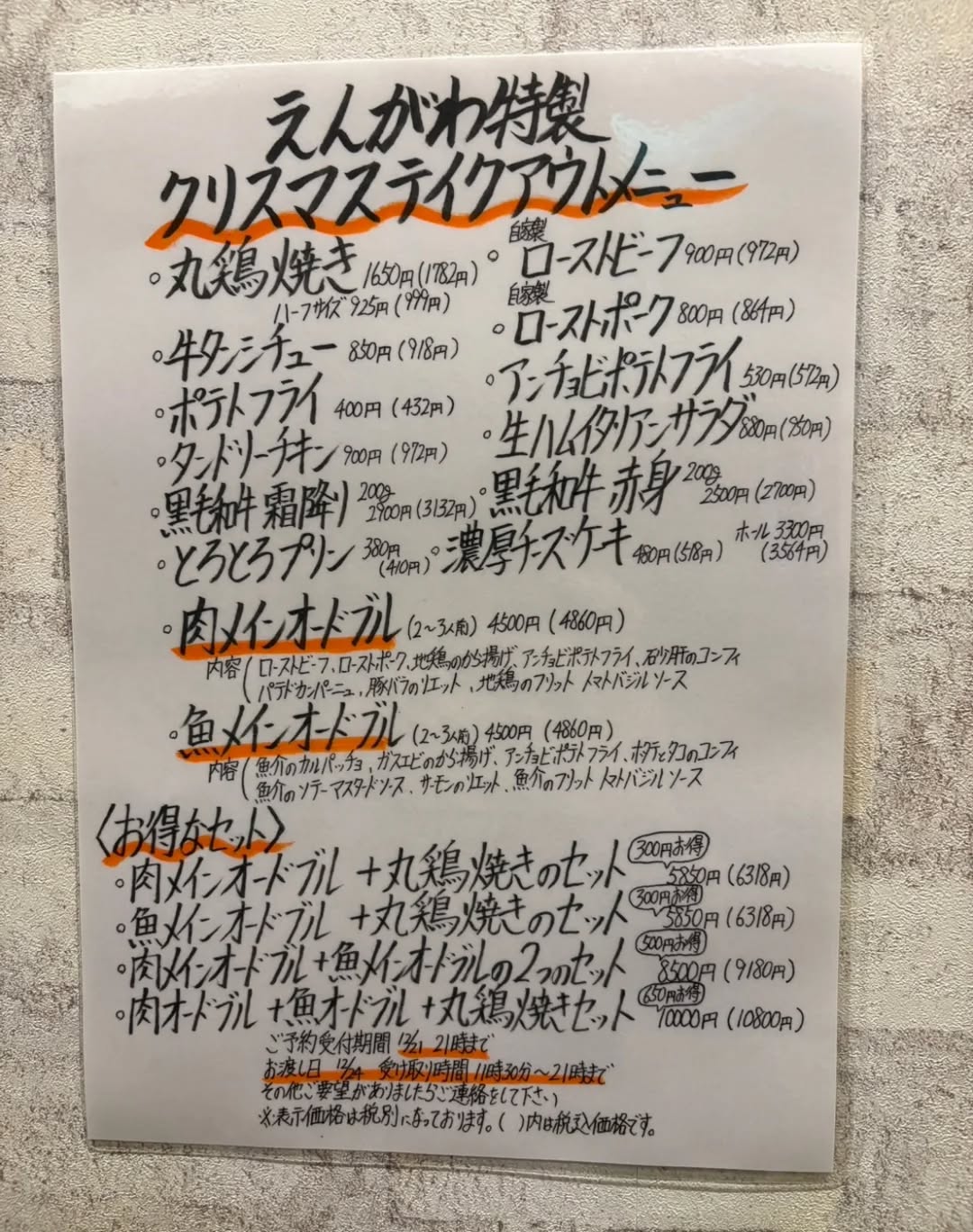 『温盛の台所えんがわ』

〜クリスマスメニュー紹介〜

【ご予約受付】
　最終締切
１２月２１日　２１時まで

【お渡し日】
１２月２４日　11時30分〜21時まで

その他お渡し日の変更や要望がありましたら
お店にお電話下さい。

TEL　0485774062

※２５日が人材不足の為、お休みを頂きます

是非〜

お待ちしております！

#カフェ巡り　にハマる #